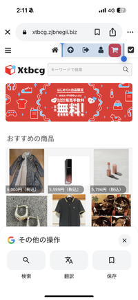 通販サイトについて、この通販サイト、おかしくないですか