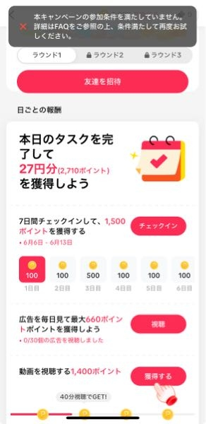 Tiktokliteについて質問です。報酬を受け取ろうとしたら「本