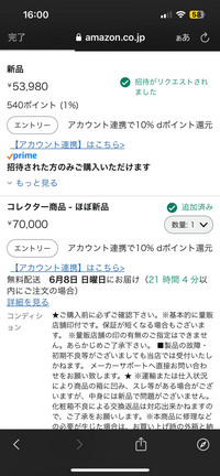 Amazonで中古品とコレクター商品の違いを教えてください - 補足