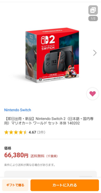 ニンテンドーSwitch 新品(取引キャンセルされた為、申込再開)