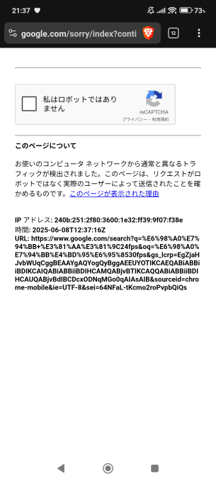 最近検索をするだけで急にこれが表示されるようになったんですけど何故