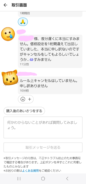 間違えて注文してしまい、今回出品します。　値引きも多少なら可能です。 メルカリのキャンセル申請について質問です。値段設定を謝った、商品が