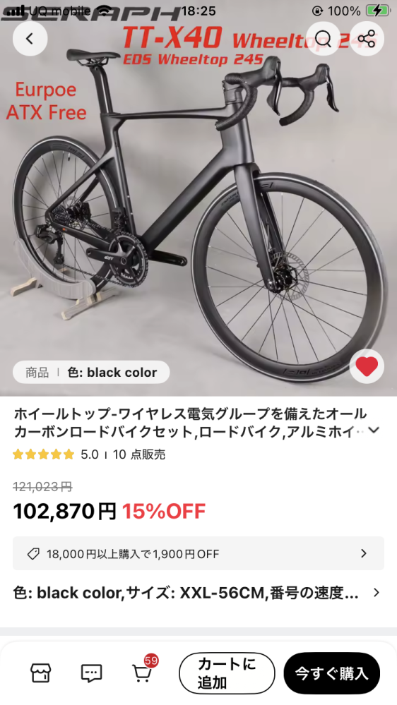 家でZWIFT専用車にしようと安いロードを探していましたが中華通販で 