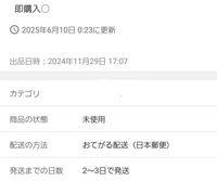 PayPayフリマで購入したのに一切、音沙汰がありません