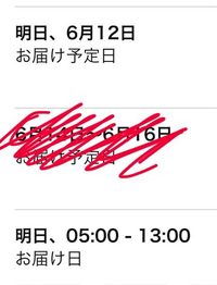 お歳暮・冬ギフト特集 2025 人気ランキング Amazonについて質問です。明日6/12到着予定の商品があるのです 小物