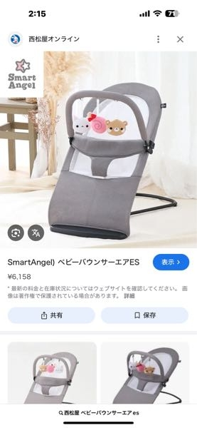 バウンサーを買うか悩んでいます。西松屋のベビーバウンサーエアです 