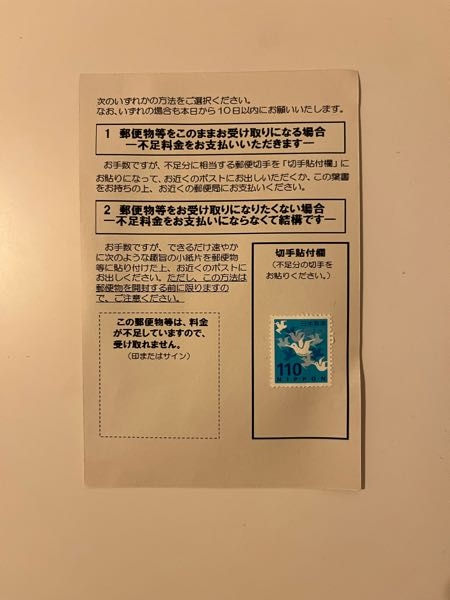 本日私に届いた封筒に赤字で「不足料金受取人払」と判が押されていまし