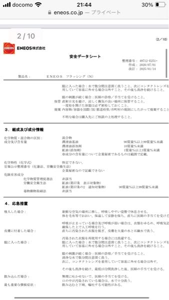 エネオスフラッシングオイルについて質問です。エンジンオイルとして