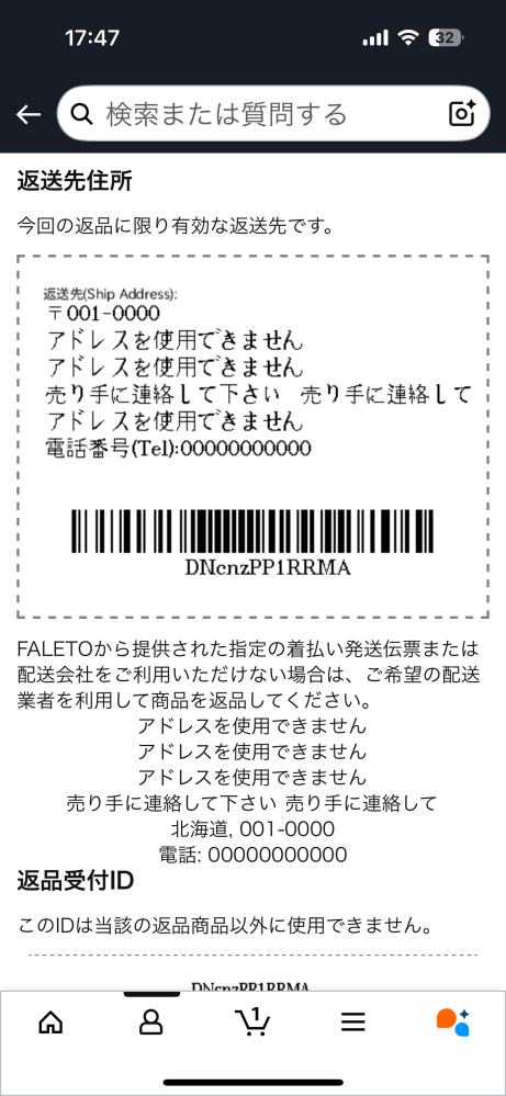 Amazonの返品について質問です❗️大至急‼️ - 返品手 - Yahoo!知恵袋