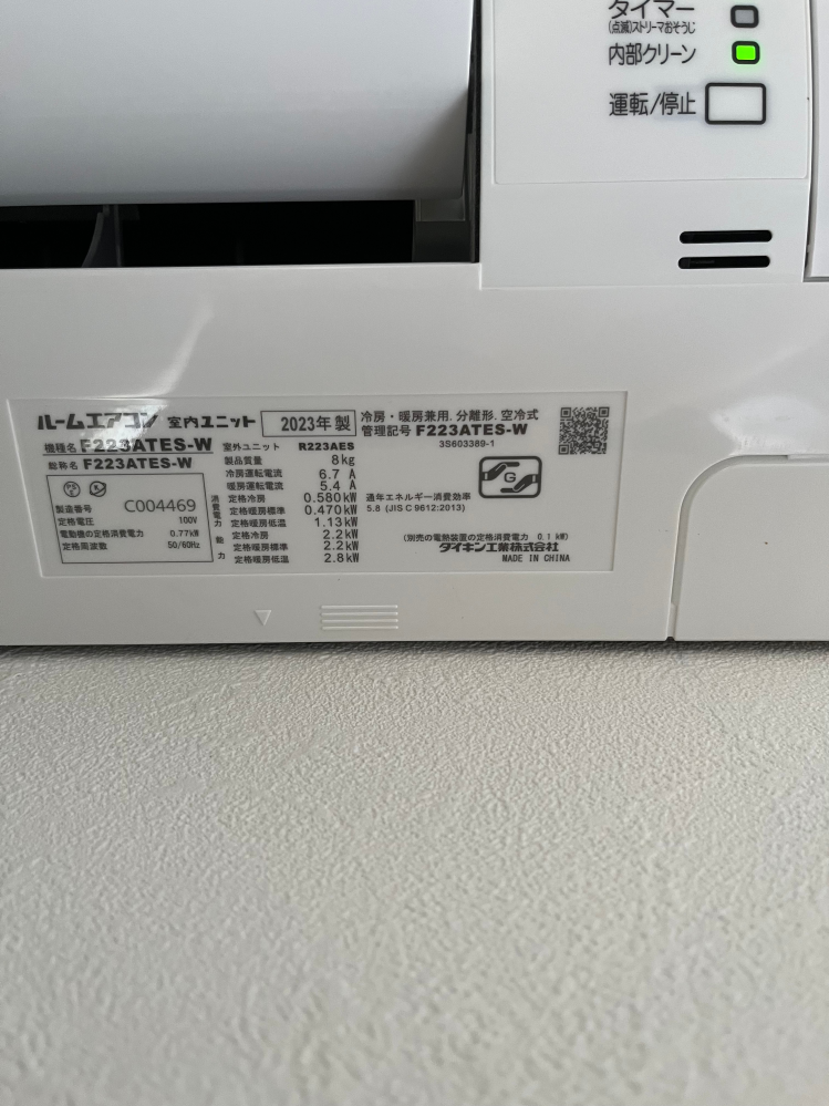 エアコンの定格冷房値が2つあるのはどういう意味ですか？ - それは 
