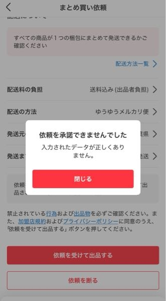 今利用制限を食らってます。利用制限中だとまとめ買い依頼に答える事が