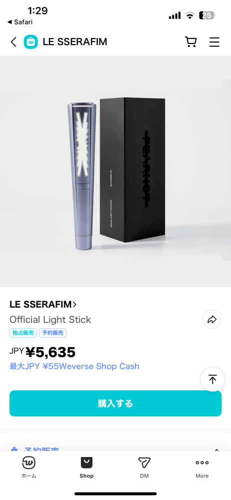 ルセラフィムのペンライトについて質問です。ペンライトは定価が6500