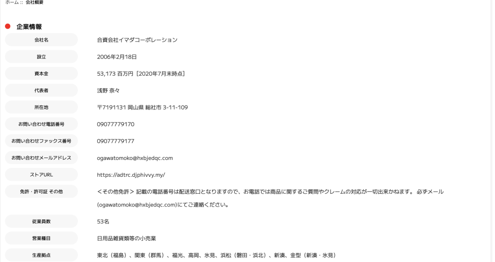 【 あっけ】ページ　　リクエスト商品のため 企業情報がページ更新のたびに変わるサイトがあったのですが