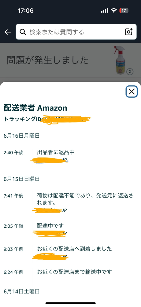 Amazonで注文したのですが、商品が配送中に「出品者へ返品中」とな 