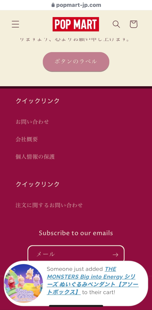ラブブを購入したくて、インスタのストーリーからこのサイトで