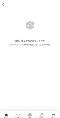 メルカリで私のマイページの部分？から下の写真のように現在停止
