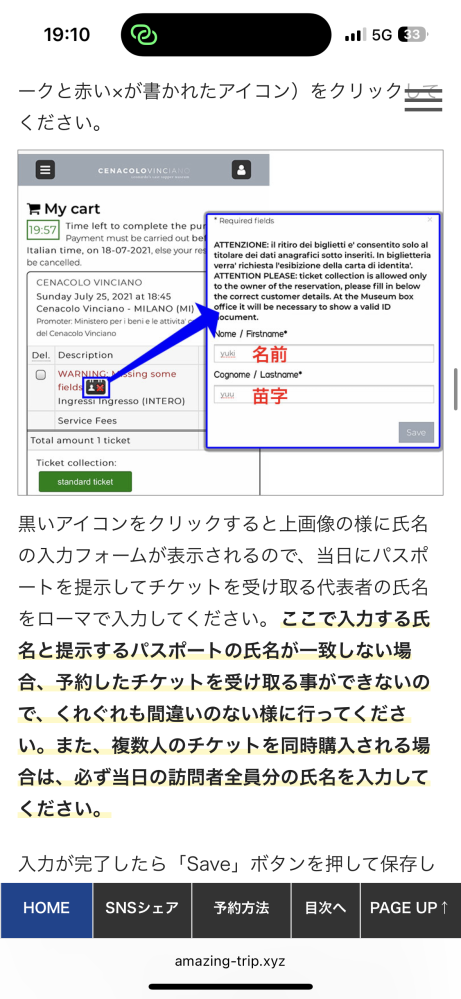 ミラノの最後の晩餐の教会？を予約したのですが、最後の名前を入力する
