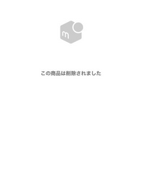 メルカリについて質問です。本日削除予定の商品がありどうしても