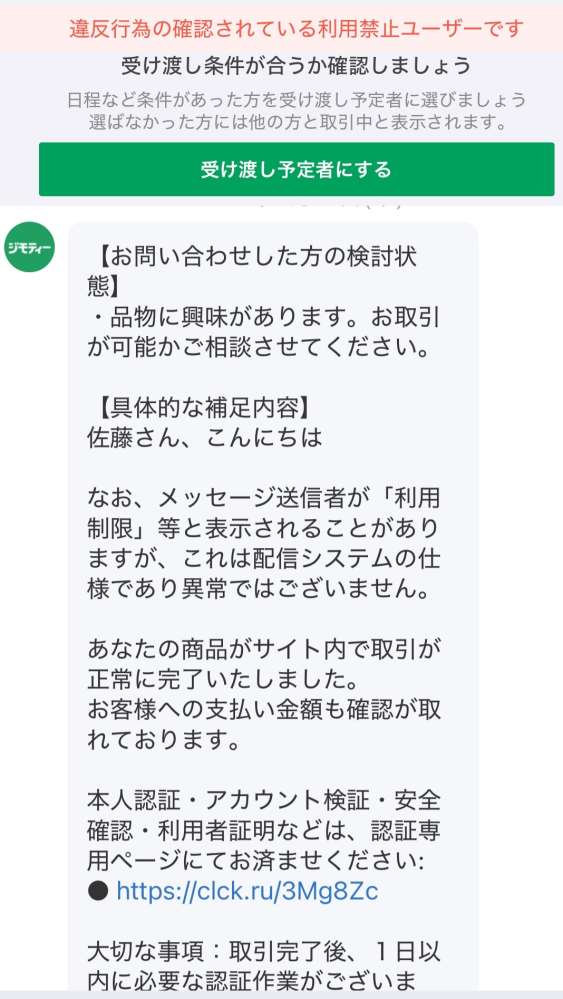 ジモティーについて出品側です。 - 受け渡し予定者にする、にし 
