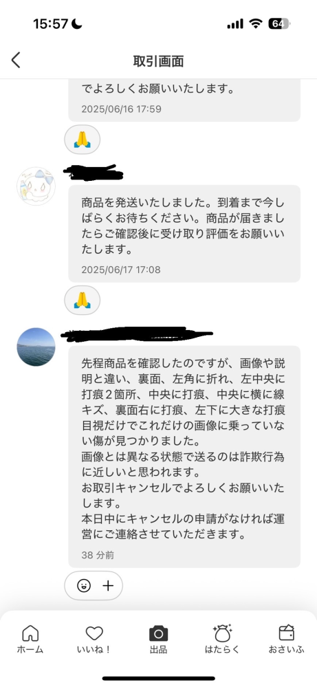 Rakutao公式アカウント04ページ Rakutao公式アカウント04という方とメルカリで取引しました