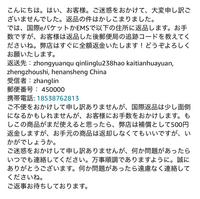 Amazonで初めて返品をします。 - 発送先が中国なのですが、返品