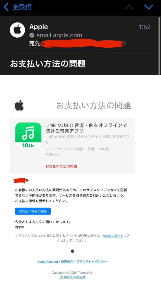 Appleからお支払い方法の問題というなのメールが届きました。青文字