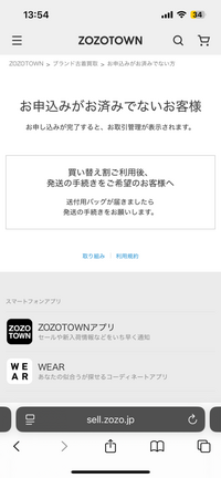 大人気アイテム ZOZOTOWNの買い替え割の集荷依頼についてです。取引画面？から アイドル