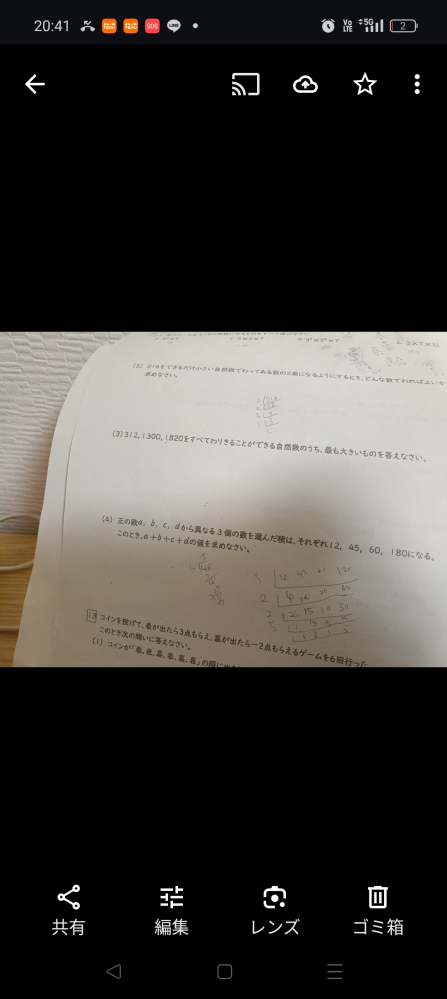 問3と問4が分かりませんどなたか教えて頂けませんか?中1算数になりま