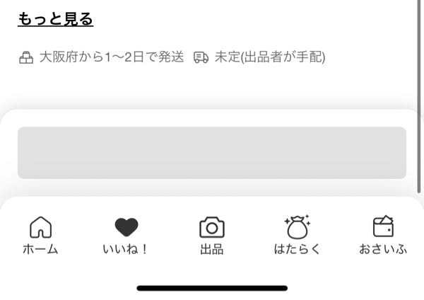 至急ですメルカリで取引画面に行こうとすると、“エラーが発生しました