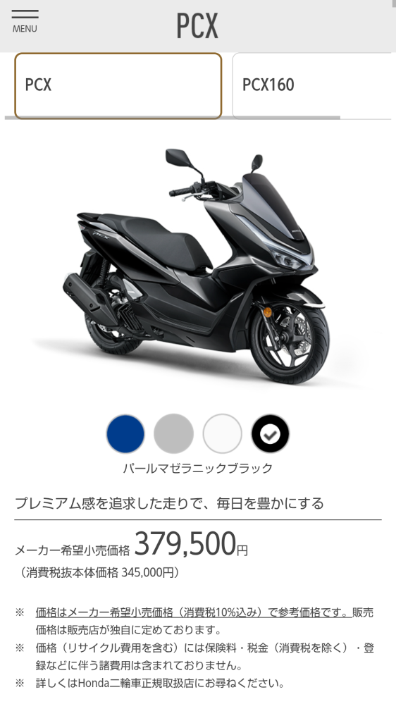 PCX125の乗り出し価格を知りたくて質問です。Webで調べると35〜40万円