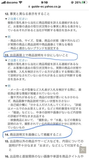 ヤフオクについて。⭐️質問欄に効力ありますか？例えば、ジャンク