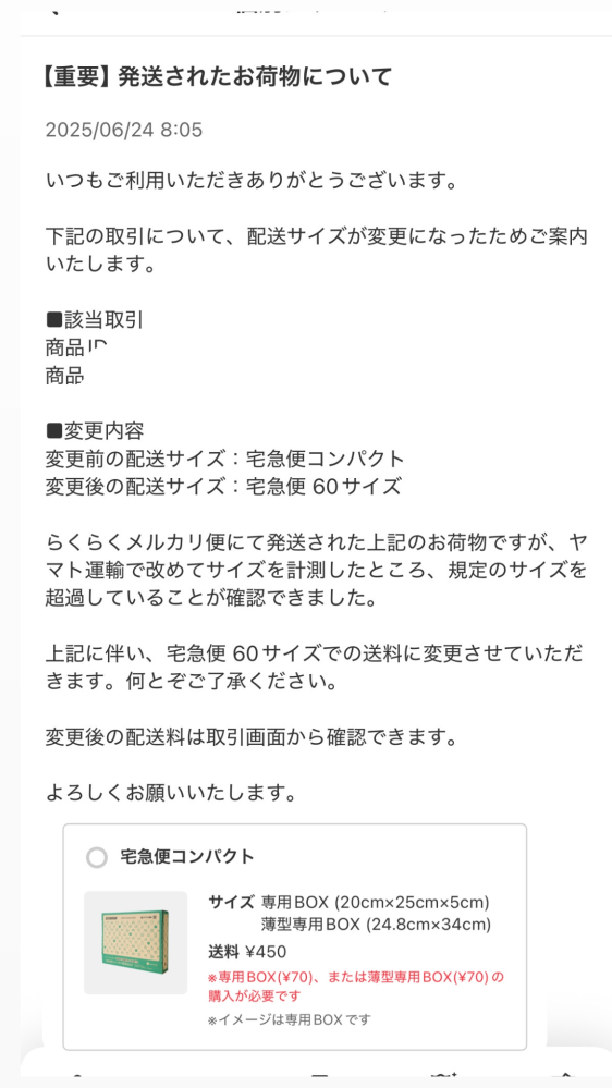 メルカリで宅急便コンパクトの送料450円のためにコンビニで専用の箱を