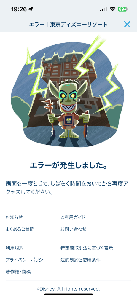 大至急ディズニーアプリからチケットを購入したいのですが、何度も 