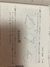203、204の解き方がわかりませんご教授お願い致します - 203(1