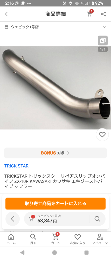 専用 ZX-10Rの2019年式に乗っている者ですトリックスターの中間パイ