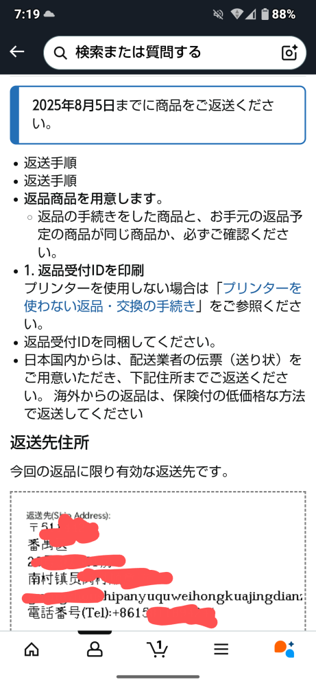 新品・未使用・値下げ交渉 可 着払い・返品・返金・不可 Amazon返品に関してです。本日Amazonから使用感があるため返品処