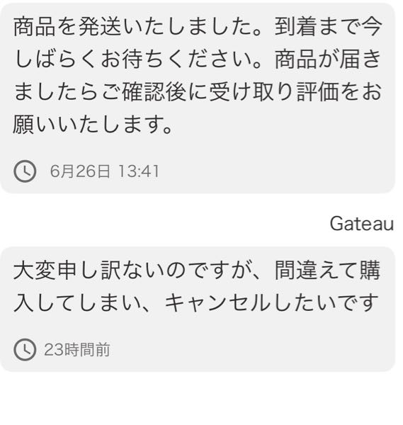 こちら専用です。AYUMIさんから間違って購入した方キャンセルお願いします。 Q．注文情報を間違えて購入してしまった - ヘルプ・お問い合わせ