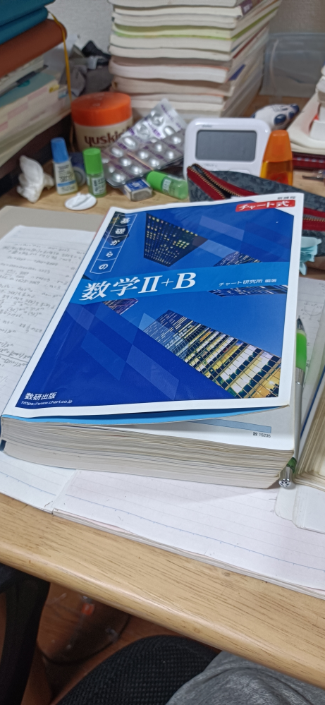 緊急です！青チャートの数学Ⅱ.Bなんですが、今更気づいたんです