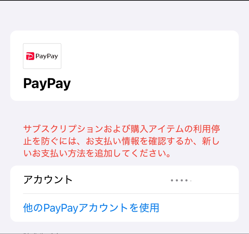 PayPayを見てなくて、「aさんからのお年玉の受け取り期限が切れ
