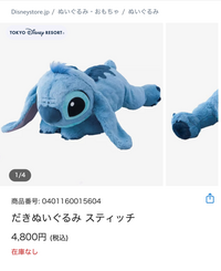 ディズニー♥︎ぬいば。コメント下さい！ スティッチのだきぬいぐるみがどうしても買いたいです！7月の