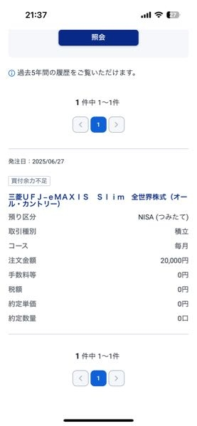 SBI証券でNISAを始めました。 今月27日に口座から2万引か... - お金 