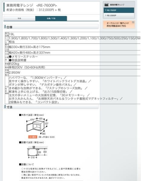 家を建てるにあたり、家にコンビニの電子レンジを導入したいです。導入