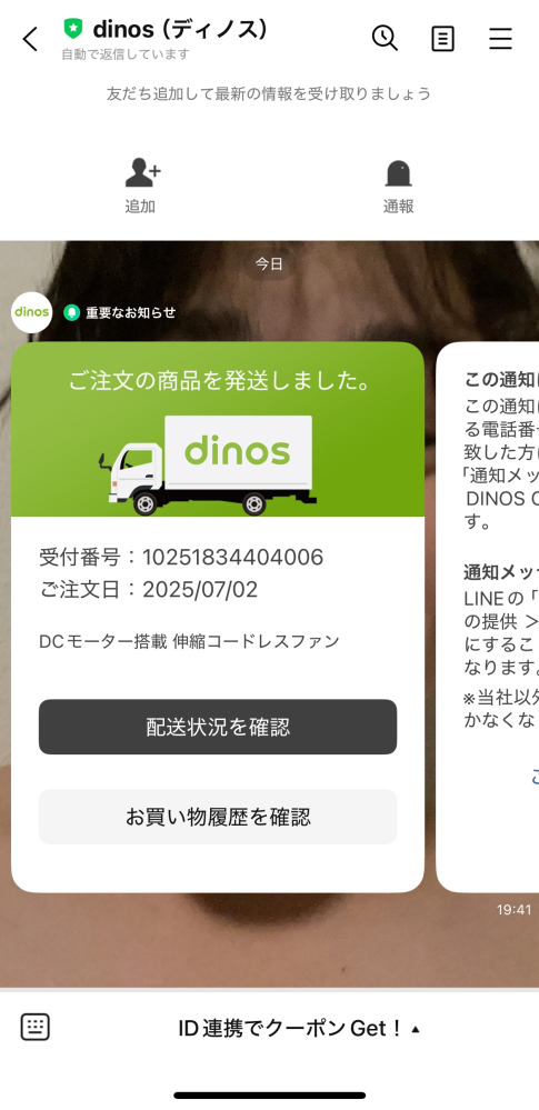 Qoo10で頼んだ商品、Qoo10の方では発送中なのに運送状況
