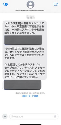 これは迷惑メールですか？(隠しているところには同じリンクが