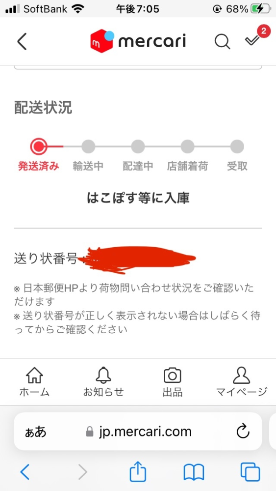 メルカリにて、楽一番公式アカウント05というアカウントに購入