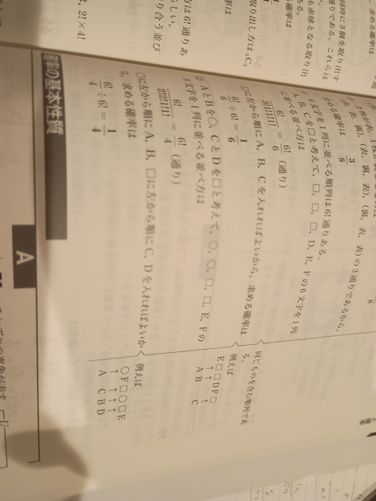 ABCDEFの6文字を1列に並べるとき、次の確率を求めよ (1) ABCがこの順となる。 (2)AがBより左、CがDより左となる。 （1）（2）の÷6というのがなぜかわかりません。 教えてくれると嬉しいです
