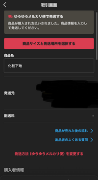 独創的 メルカリについて質問です購入者様との取引画面にでている発送元 フラワー・リース