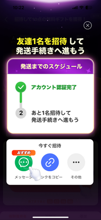 SHEINの無料ギフトあと1円なのに何人に招待しても追加されません