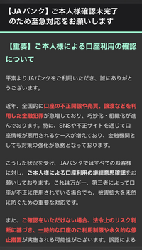 JAバンク使ってないはずなんですけど、↓のようなメールが毎日の