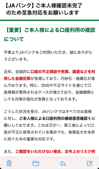 JAネットバンクからメールがきました。↓↓↓発信元：JAネット